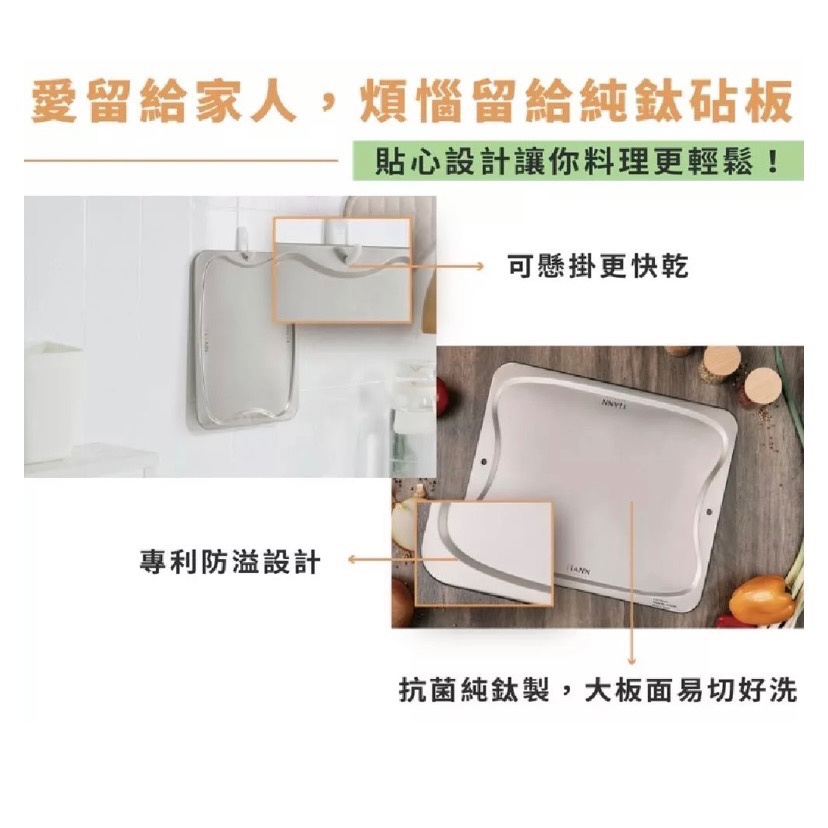 現貨 Tiann 鈦安TiANN 專利萬用鈦砧板／砧盤／抗菌砧盤／沾板／切菜板／烘焙烤盤／露營餐盤-細節圖2