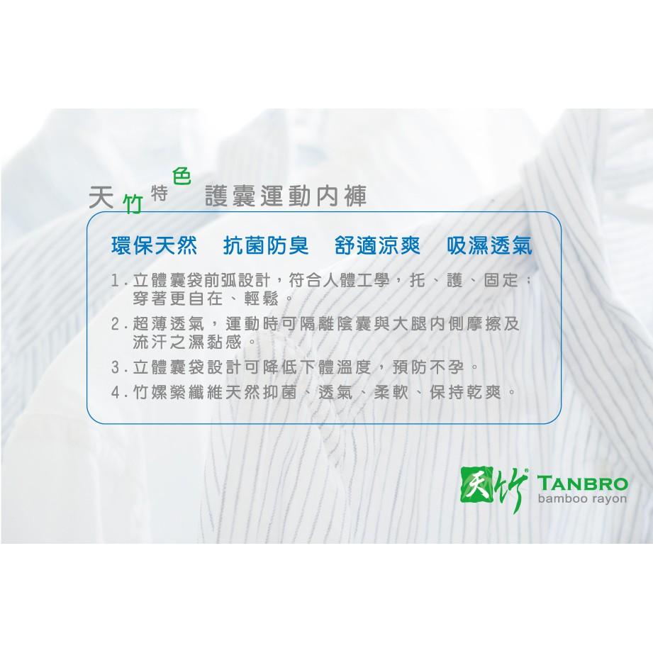 TANBRO天竹 護囊運動三角褲M-2L [前弧加大剪接][5入特惠價]-細節圖4