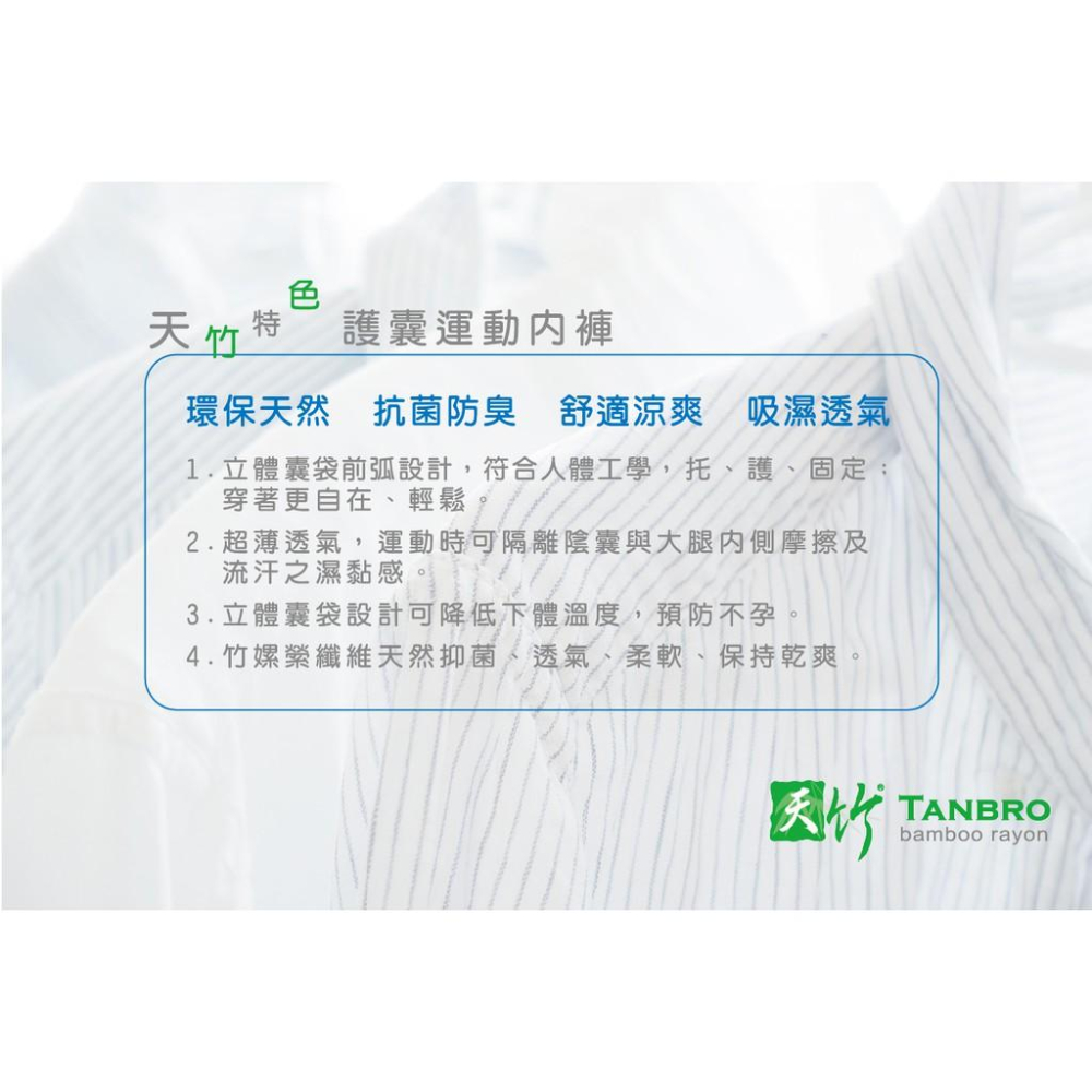 TANBRO天竹 護囊運動平口褲M-2L [前弧加大剪接][5入特惠價]-細節圖4