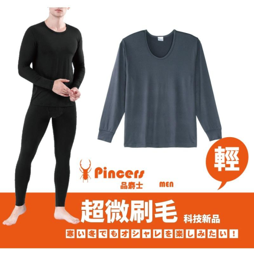 Pincers 男暖絨U領保暖衣 衛生衣 刷毛衣 發熱衣【輕薄抗寒】【台灣現貨】