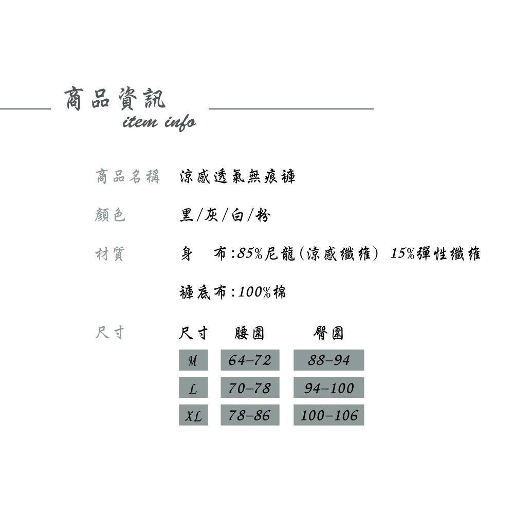 【ShiJuGi細織姬】台灣現貨 涼感透氣無痕褲-細節圖5