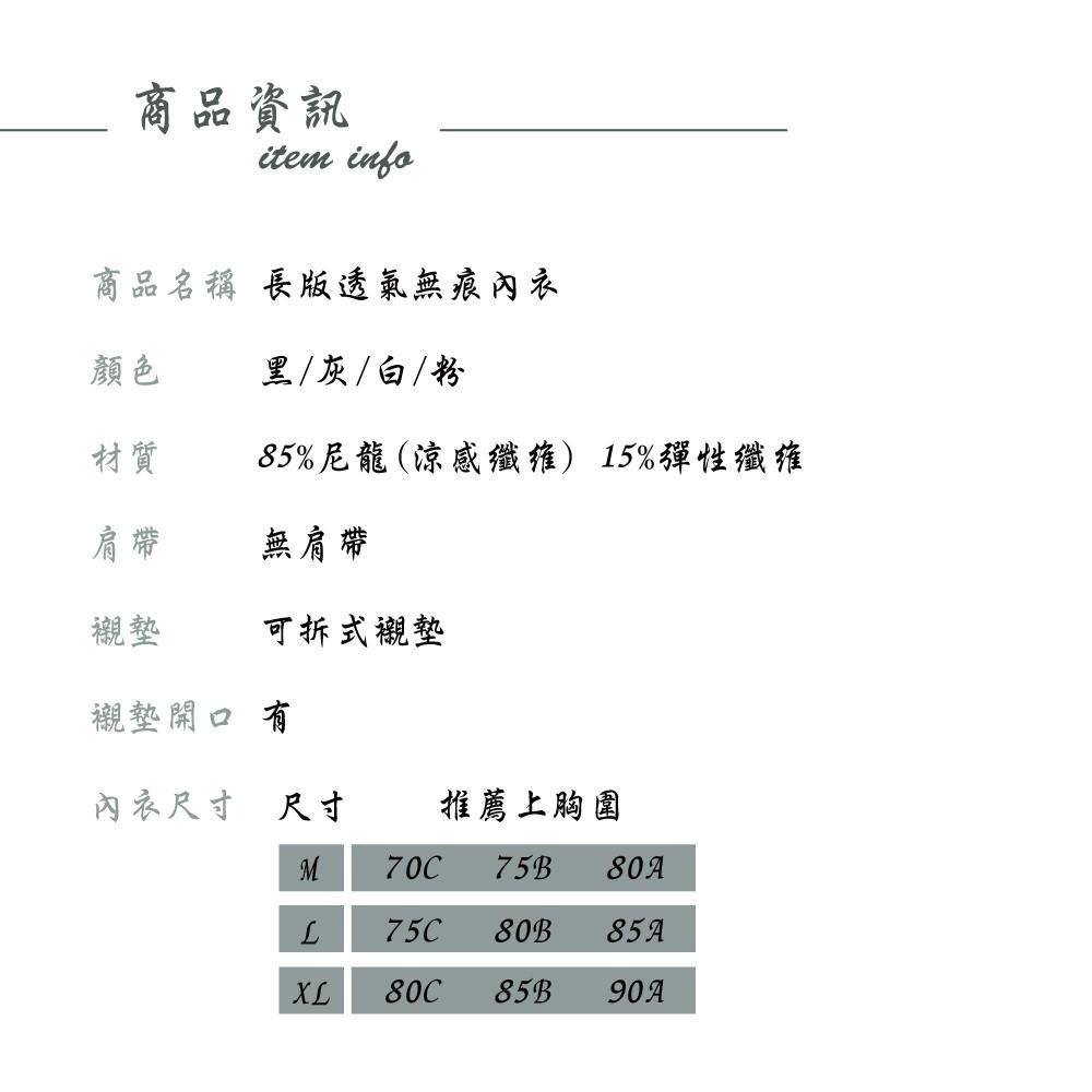 ShiJuGi細織姬 台灣現貨長版涼感無痕透氣內衣-細節圖6