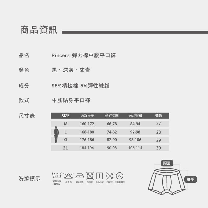 Pincers - 精梳棉系列 彈力棉中腰平口褲 [經典傳統款式]-細節圖9