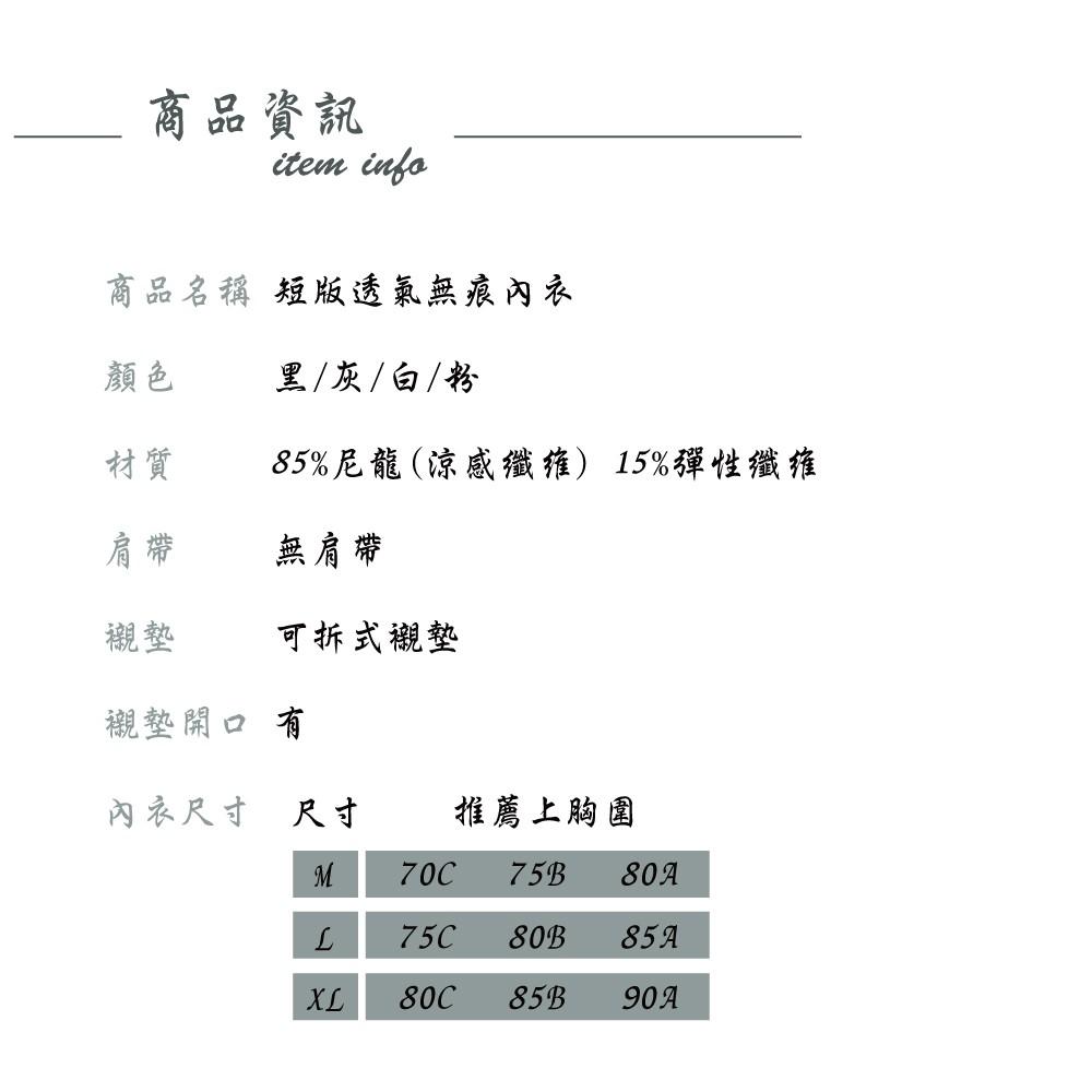 ShiJuGi細織姬 台灣現貨短版涼感無痕透氣內衣-細節圖7