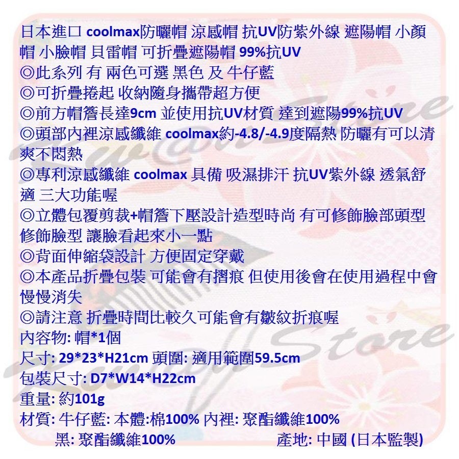 日本進口 Coolmax防曬帽 涼感帽 貝雷帽抗UV防紫外線遮陽帽 可折疊遮陽帽 99%抗UV 小臉帽 小顏帽-細節圖10