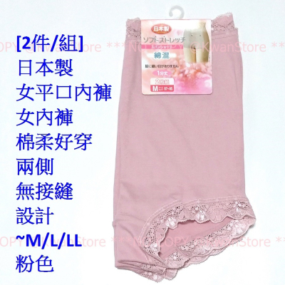 特價~[2件組]日本製 女平口內褲 女內褲 棉柔好穿 兩側無接縫設計 高腰