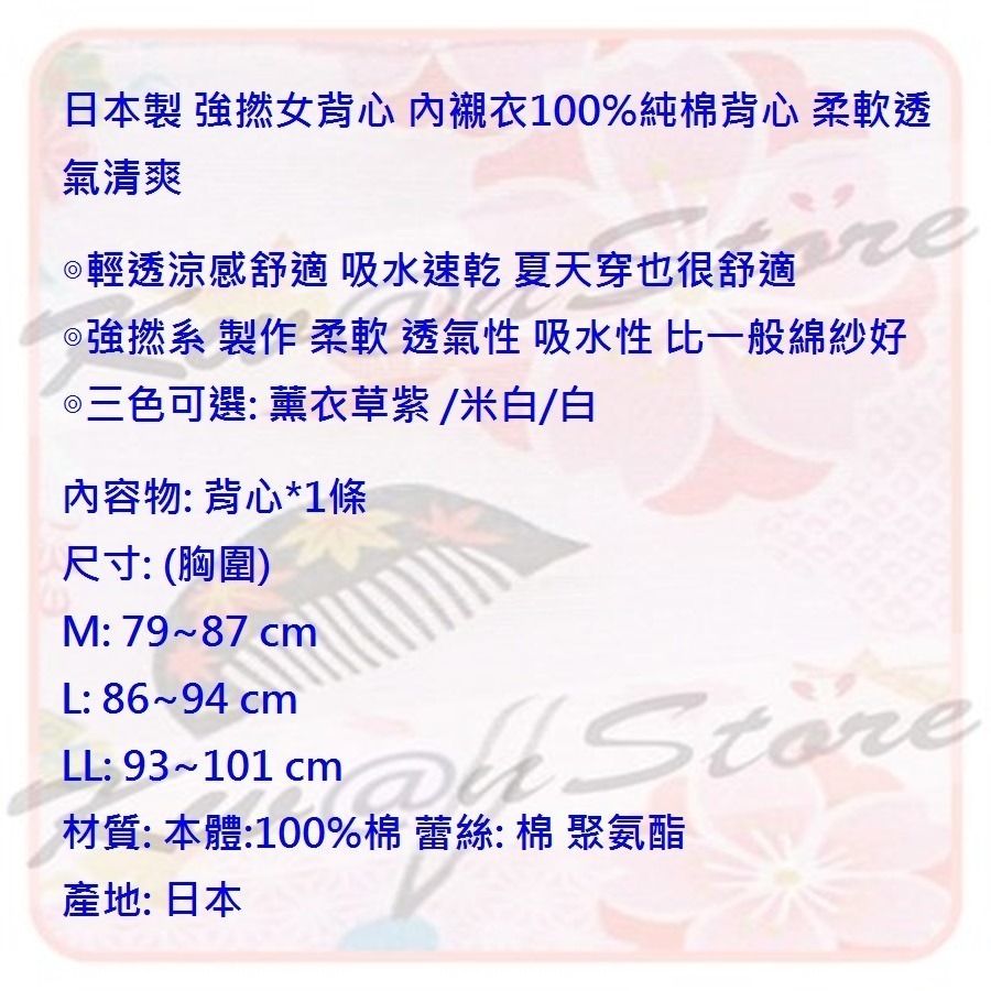 日本製 強撚女背心 內襯衣100%純棉背心 日本涼衣 柔軟透氣清爽-細節圖11