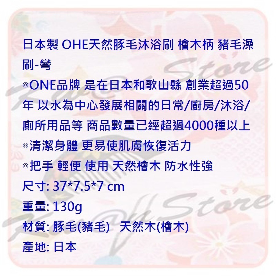 日本澡刷 OHE 天然豚毛沐浴刷 檜木柄 豬毛澡刷 洗澡刷-彎-細節圖6