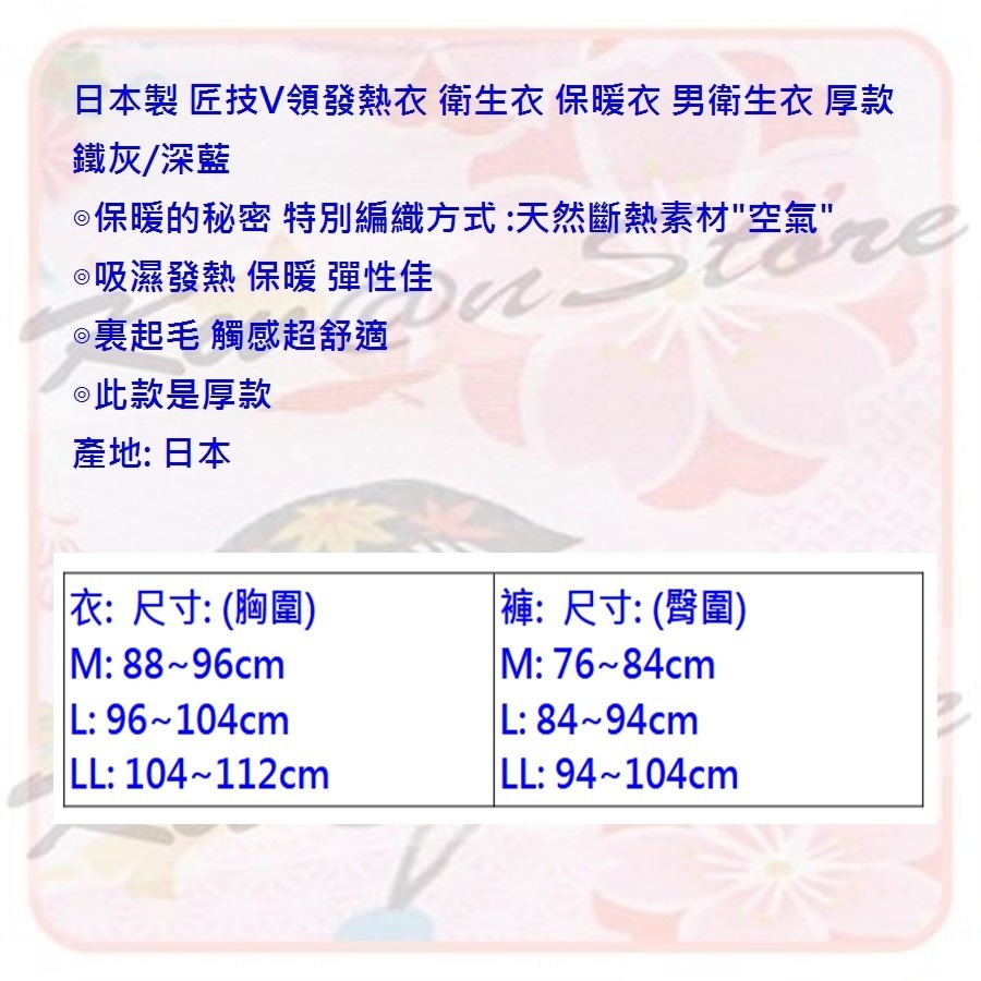 日本製 匠技 發熱褲 衛生褲 保暖褲 日本衛生褲 日本發熱衣~厚款 鐵灰/深藍-細節圖9