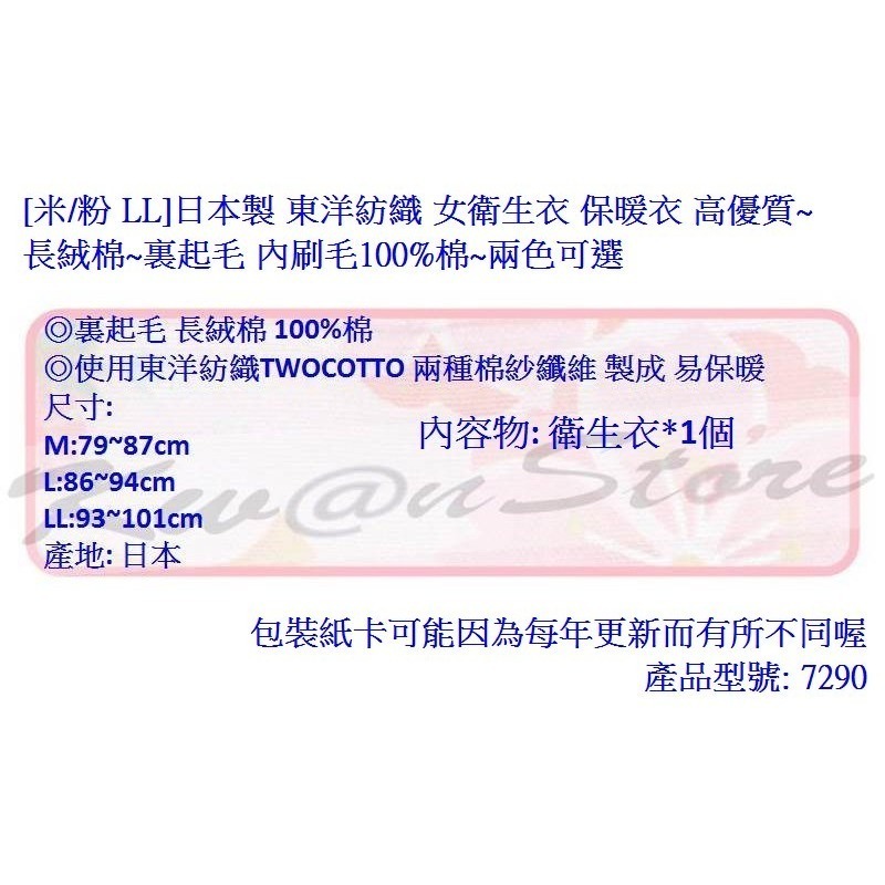 早鳥價[米/粉]日本製 東洋紡織 女衛生衣 保暖衣 高優質~長絨棉~裏起毛內刷毛100%棉~兩色可選-細節圖8