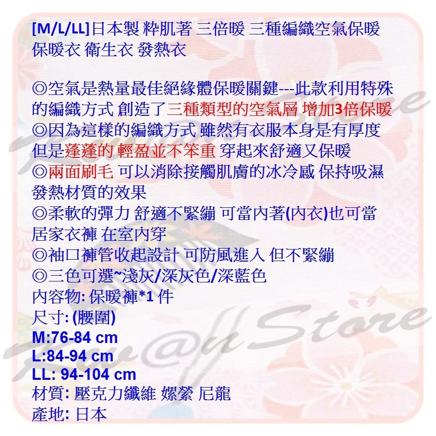 [新!特惠]日本製 粋肌著 三倍暖 三種編織空氣保暖 保暖衣 衛生衣 發熱衣-細節圖10