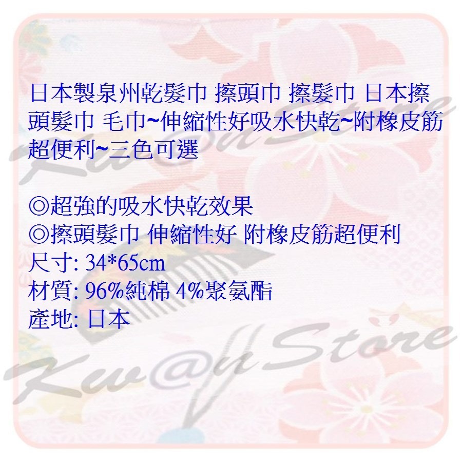[限時優惠]日本製 泉州 乾髮巾 擦頭巾 擦髮巾 頭髮包巾 毛巾 伸縮性好吸水快乾 附橡皮筋超便利-細節圖5