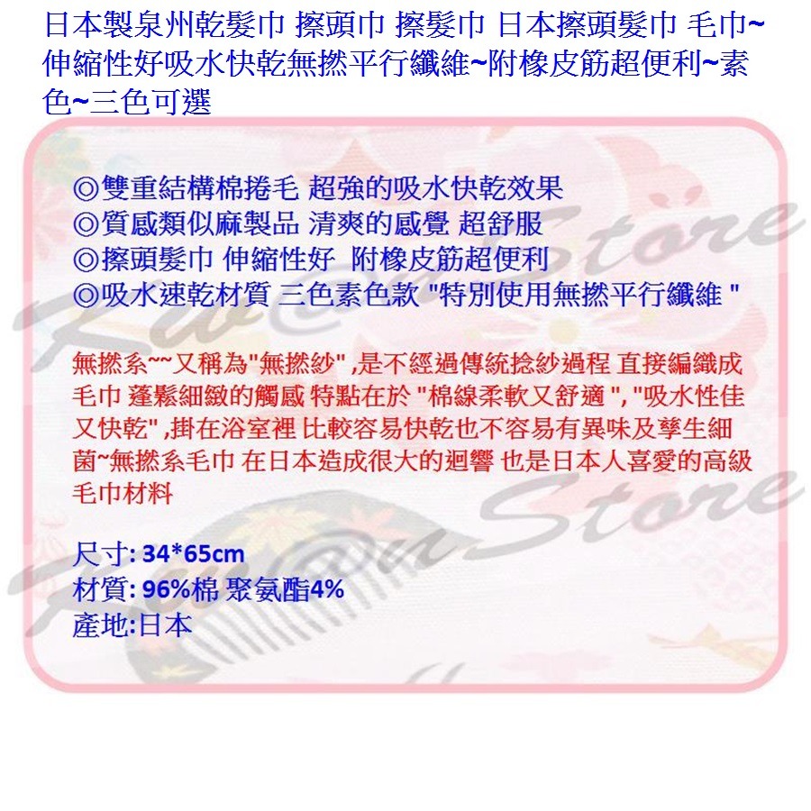 [促銷]日本製泉州乾髮巾 擦頭巾 擦髮巾 日本擦頭髮巾 毛巾~伸縮性好吸水快乾無撚平行纖維~附橡皮筋超便利-細節圖5