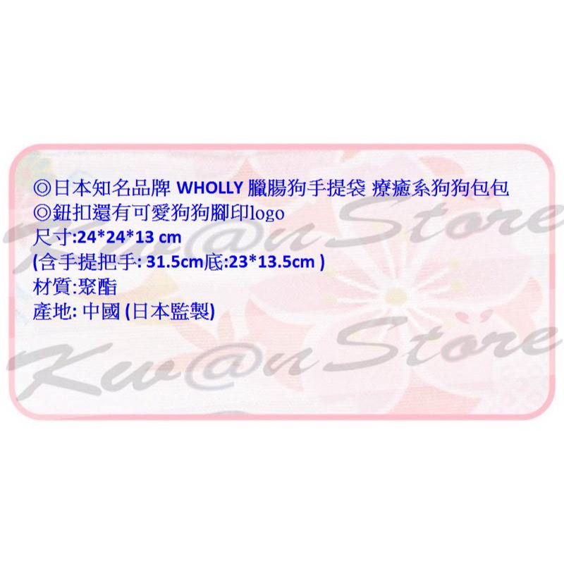 [小]日本進口WHOLLY臘腸狗手提袋 療癒系狗狗肩包 便當袋 置物袋 包包 側背包 手提包-細節圖6