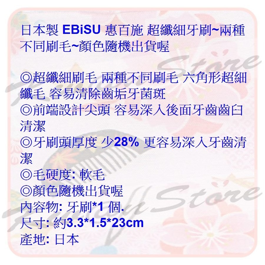 [1支]日本製 EBiSU 惠百施 6角型超纖細牙刷 軟毛~兩種不同刷毛~顏色隨機出貨喔E-B8057S-細節圖5