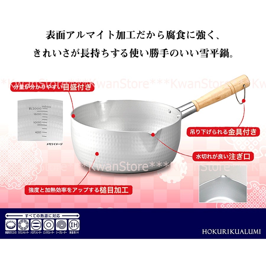 日本製 北陸 花雪IH雪平鍋 湯鍋-細節圖3