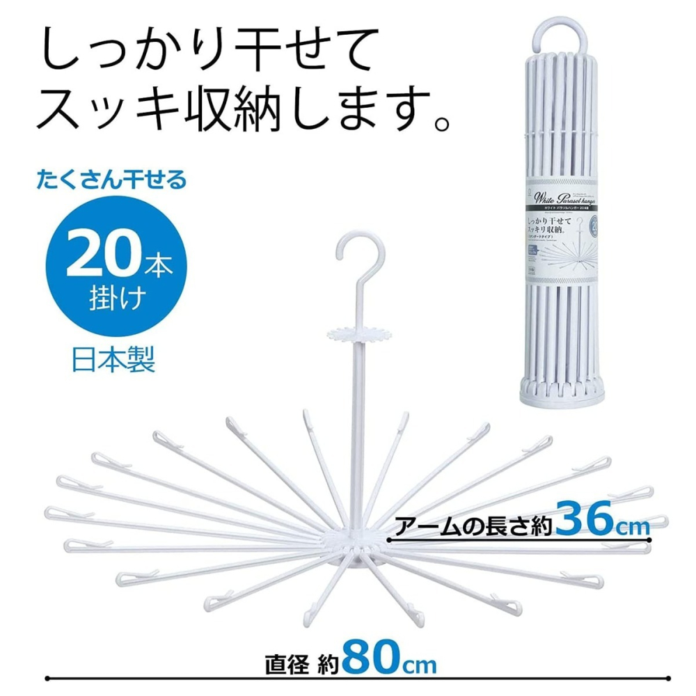 日本製 小久保 傘型衣架 傘狀曬衣架 可折疊曬衣架 毛巾架~收納起來不占空間~20個曬衣夾-細節圖2