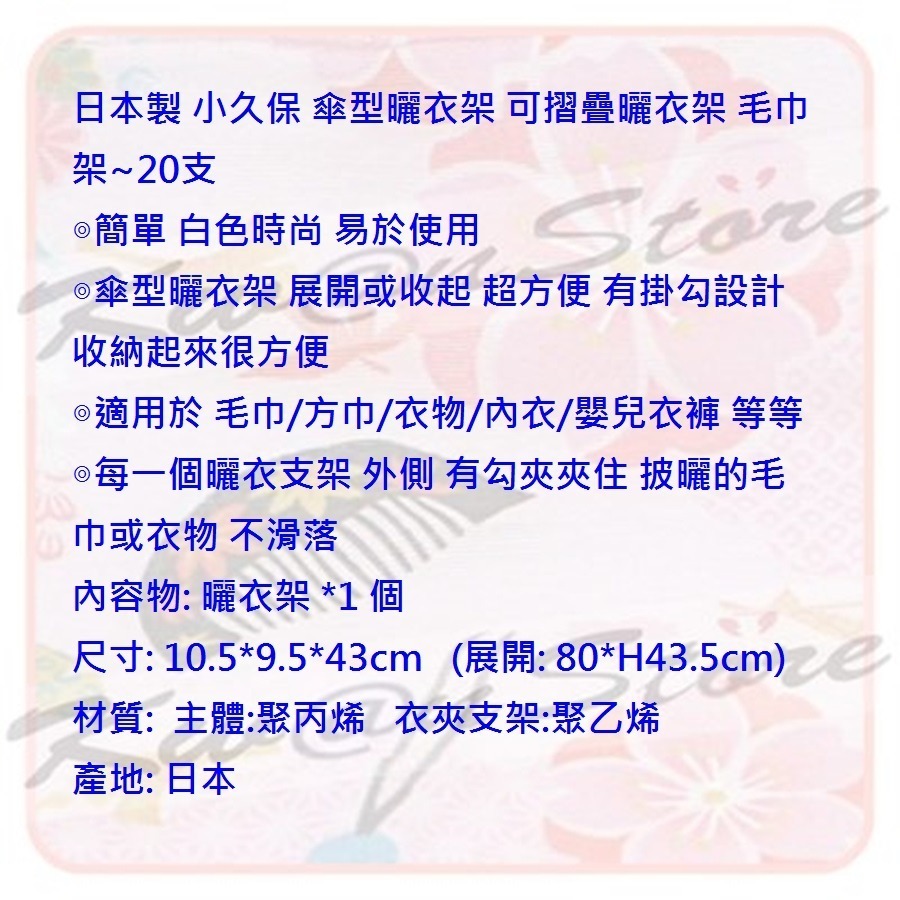 日本製 小久保 傘型衣架 傘狀曬衣架 可折疊曬衣架 毛巾架~收納起來不占空間~20個曬衣夾-細節圖8