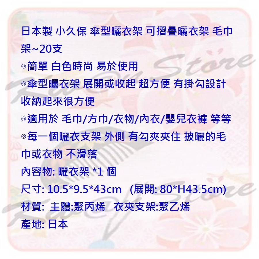 日本製 小久保 傘型衣架 傘狀曬衣架 可折疊曬衣架 毛巾架~收納起來不占空間~20個曬衣夾-細節圖8