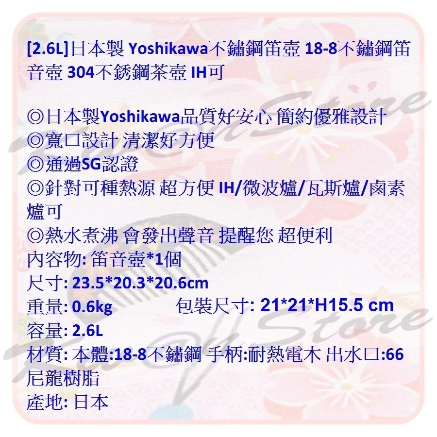 [2.6L]日本製 Yoshikawa 吉川 不鏽鋼笛壺 18-8不鏽鋼笛音壺 304不銹鋼茶壺 IH可~霧面-細節圖8