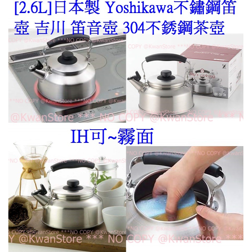 [2.6L]日本製 Yoshikawa 吉川 不鏽鋼笛壺 18-8不鏽鋼笛音壺 304不銹鋼茶壺 IH可~霧面-細節圖3