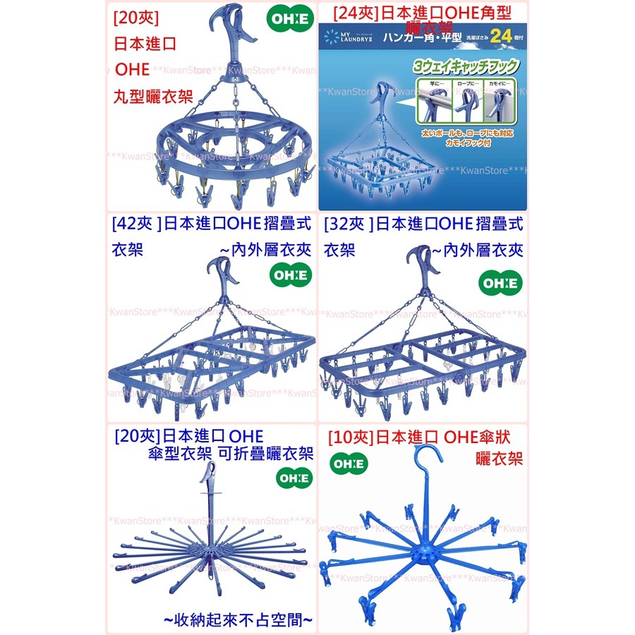 [42/32夾]日本進口 OHE摺疊式衣架 長方形曬衣架 晾衣架 曬衣夾 日本衣架 吊掛衣夾 折疊衣架-細節圖6