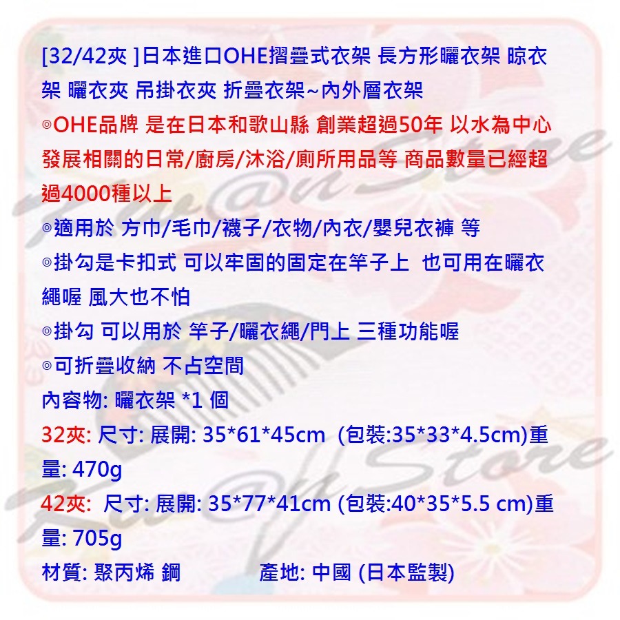 [42/32夾]日本進口 OHE摺疊式衣架 長方形曬衣架 晾衣架 曬衣夾 日本衣架 吊掛衣夾 折疊衣架-細節圖7