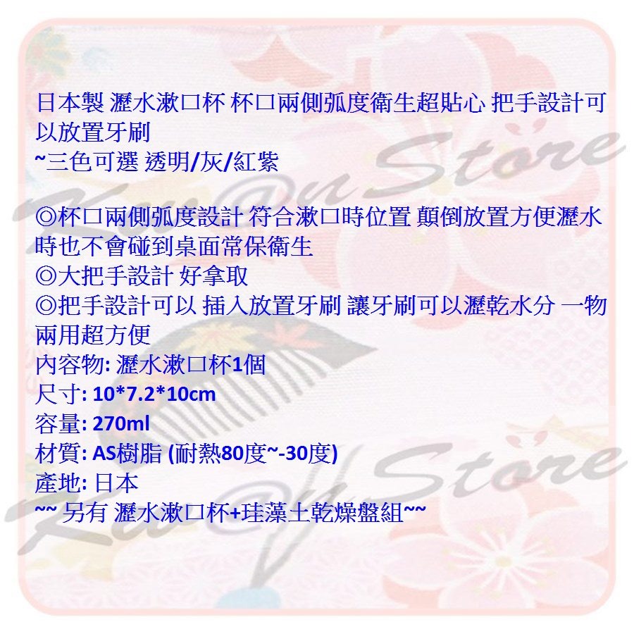 日本製 Like-it瀝水漱口杯 杯口兩側弧度衛生超貼心 把手設計可以放置牙刷-細節圖9