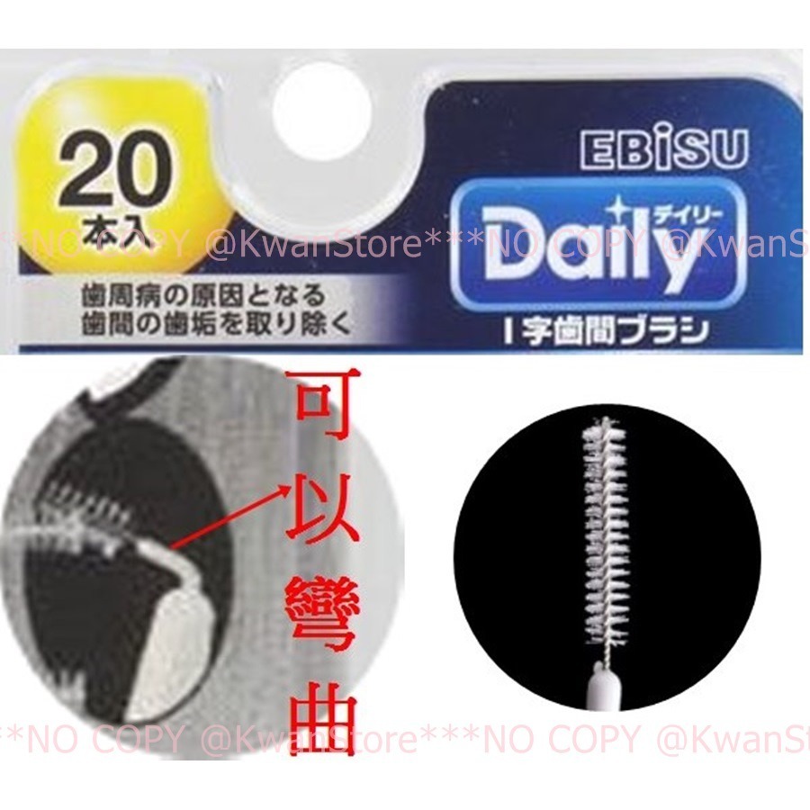 [20支]日本進口EBiSU 惠百施 Daily齒間刷 齒縫刷 牙間刷 隨身攜帶(SSSS/SSS/SS/S/M)-細節圖2