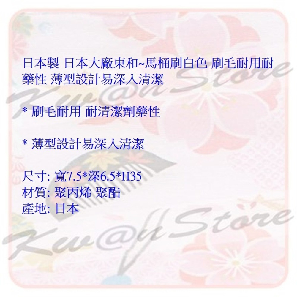 ［限時優惠］日本製 日本大廠東和~馬桶刷白色 刷毛耐用耐藥性 薄型設計易深入清潔-細節圖6