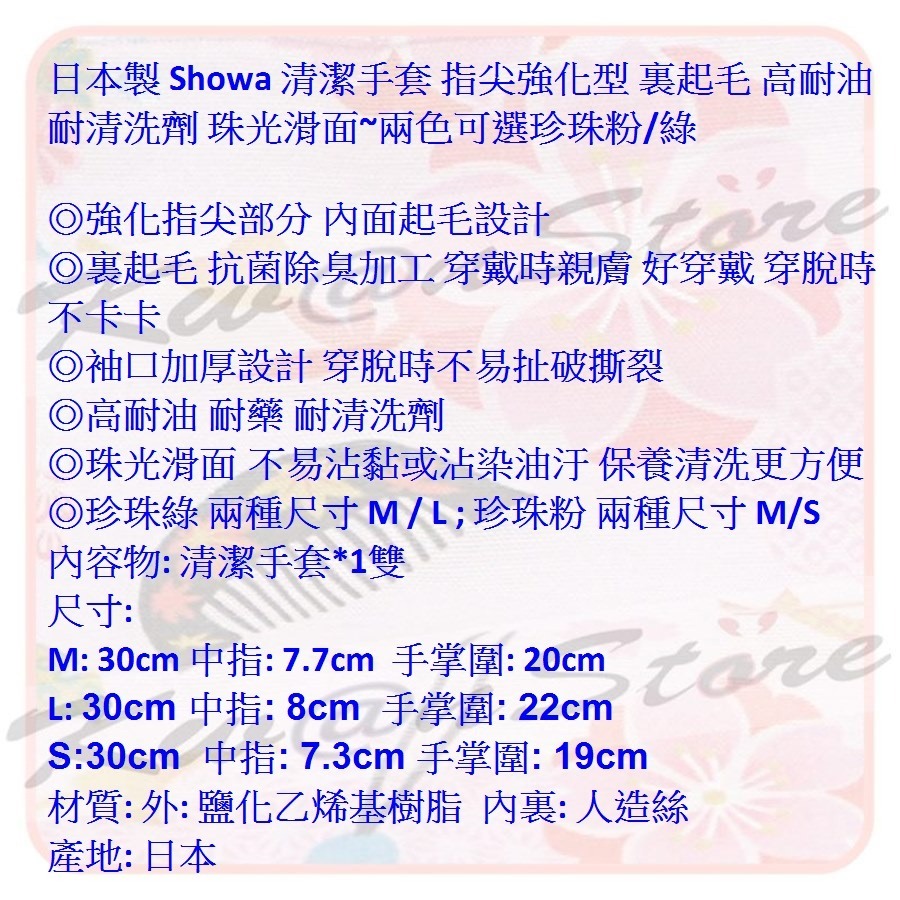 日本製 Showa 清潔手套 指尖強化型 裏起毛 高耐油耐清洗劑~兩色可選珍珠粉/綠-細節圖8