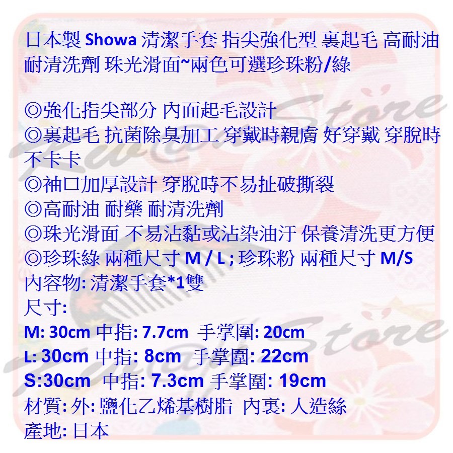 日本製 Showa 清潔手套 指尖強化型 裏起毛 高耐油耐清洗劑~兩色可選珍珠粉/綠-細節圖8