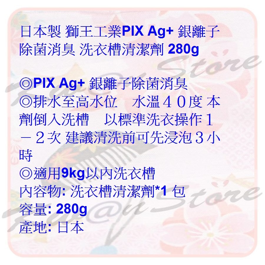 [限時優惠][280g]日本製 獅王工業PIX Ag+銀離子除菌消臭 酵素洗衣槽清潔劑 洗衣機清潔粉-細節圖4