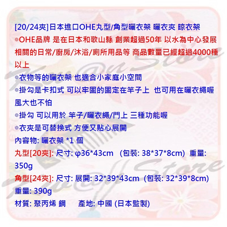 [24夾]日本進口 OHE 角型曬衣架 日本衣架 曬衣夾 晾衣架-細節圖7