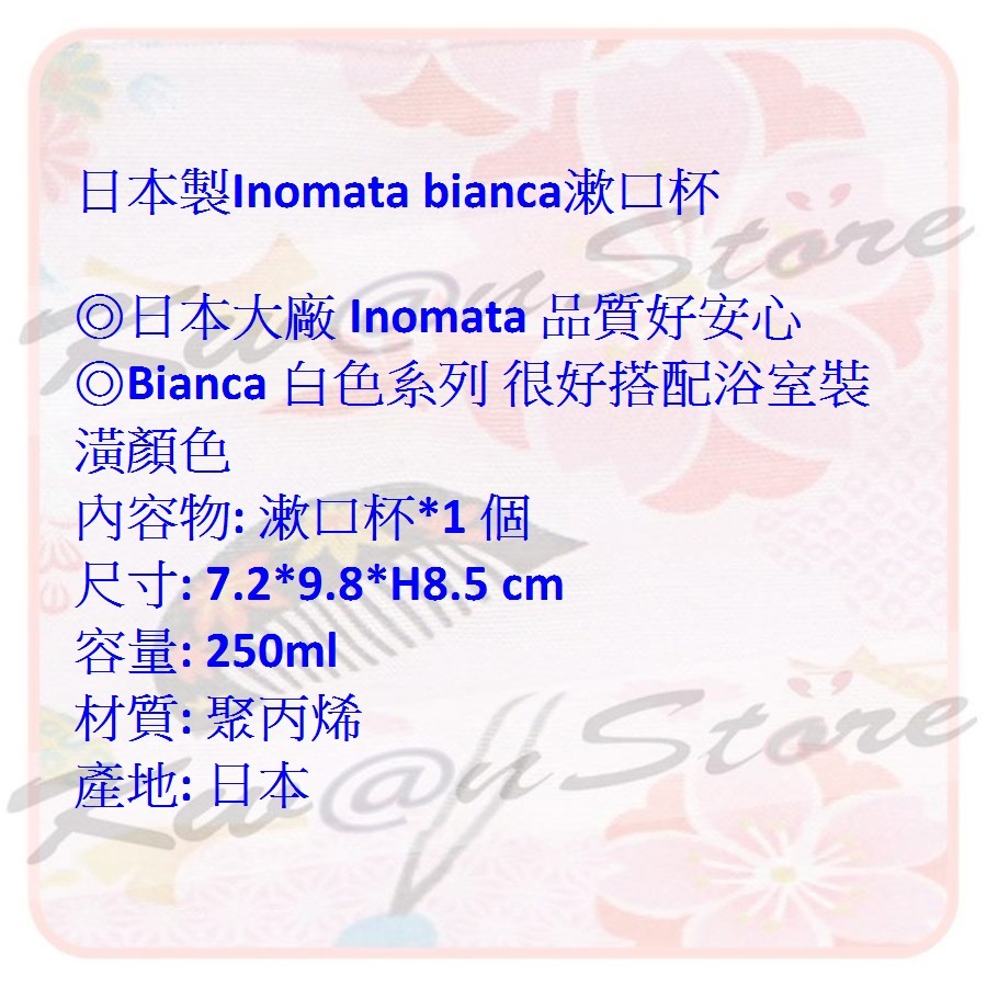 日本製 Inomata 漱口杯 bianca-細節圖5