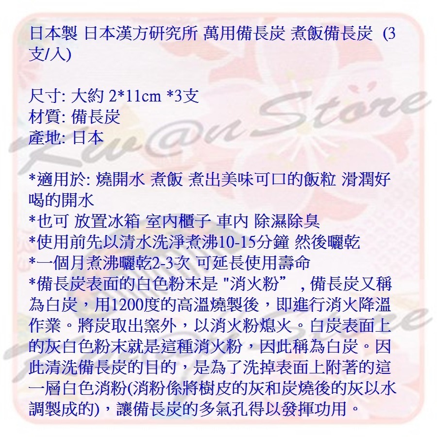 日本萬用備長炭 日本製漢方研究所  煮飯備長炭 煮水 天然除濕除臭  (3支/入)-細節圖4