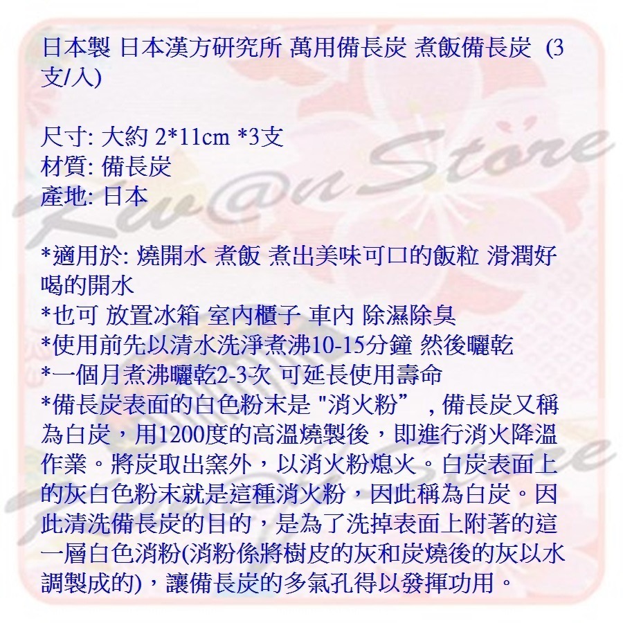 日本萬用備長炭 日本製漢方研究所  煮飯備長炭 煮水 天然除濕除臭  (3支/入)-細節圖4
