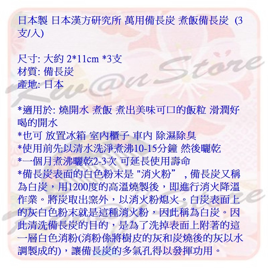 日本萬用備長炭 日本製漢方研究所  煮飯備長炭 煮水 天然除濕除臭  (3支/入)-細節圖4