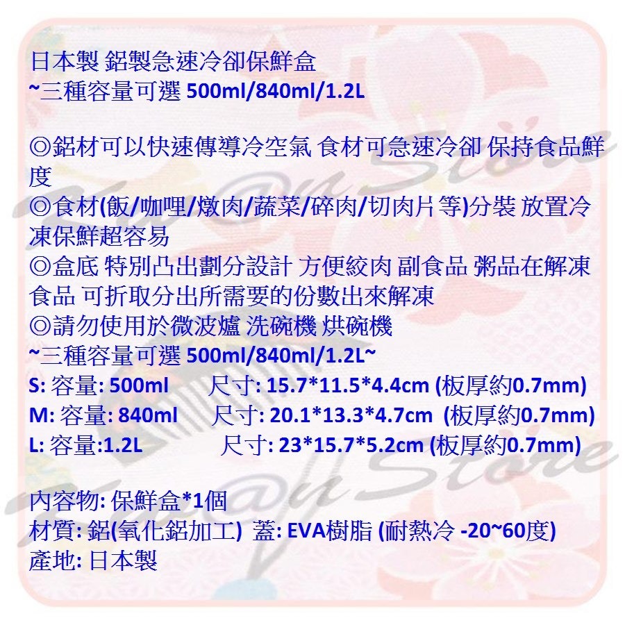 日本製 保鮮盒 鋁製急速冷凍保鮮盒 急速冷卻保持食材鮮度-細節圖9