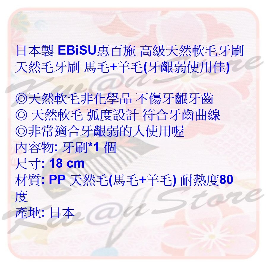 [促銷優惠]日本製 EBiSU惠百施 高級天然軟毛牙刷 天然毛牙刷 馬毛+羊毛(牙齦弱使用佳)-細節圖4