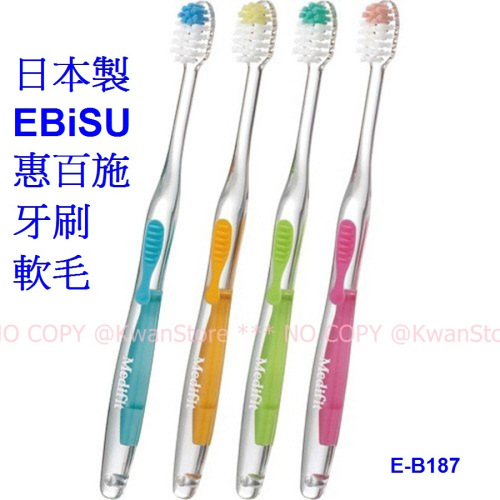 [1支]日本製 EBiSU 惠百施牙刷 軟毛~顏色隨機出貨喔E-B187