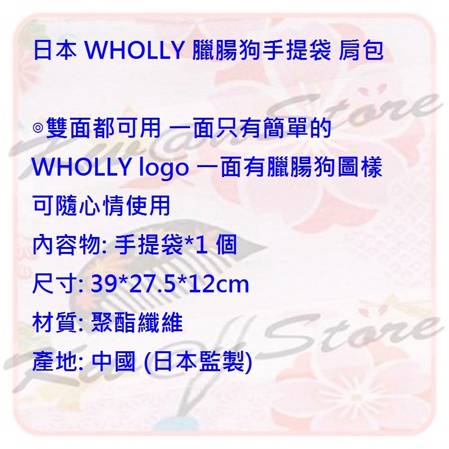 日本 WHOLLY 臘腸狗手提袋 肩包 購物袋 手提包-細節圖8