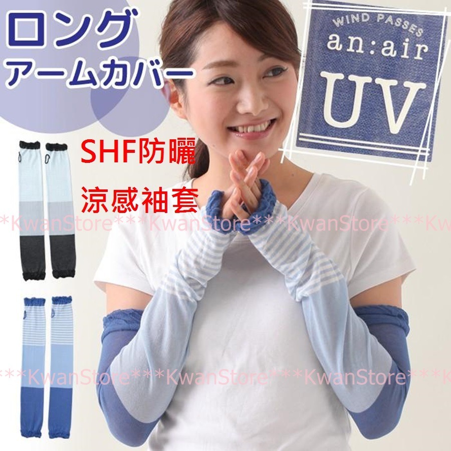 日本進口 SHF防曬袖套 涼感袖套 防UV手套 防UV80%以上~三色可選-細節圖5