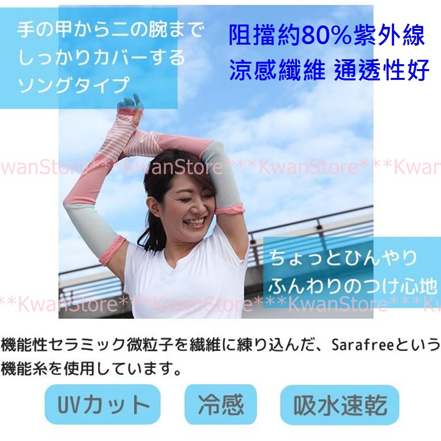 日本進口 SHF防曬袖套 涼感袖套 防UV手套 防UV80%以上~三色可選-細節圖4