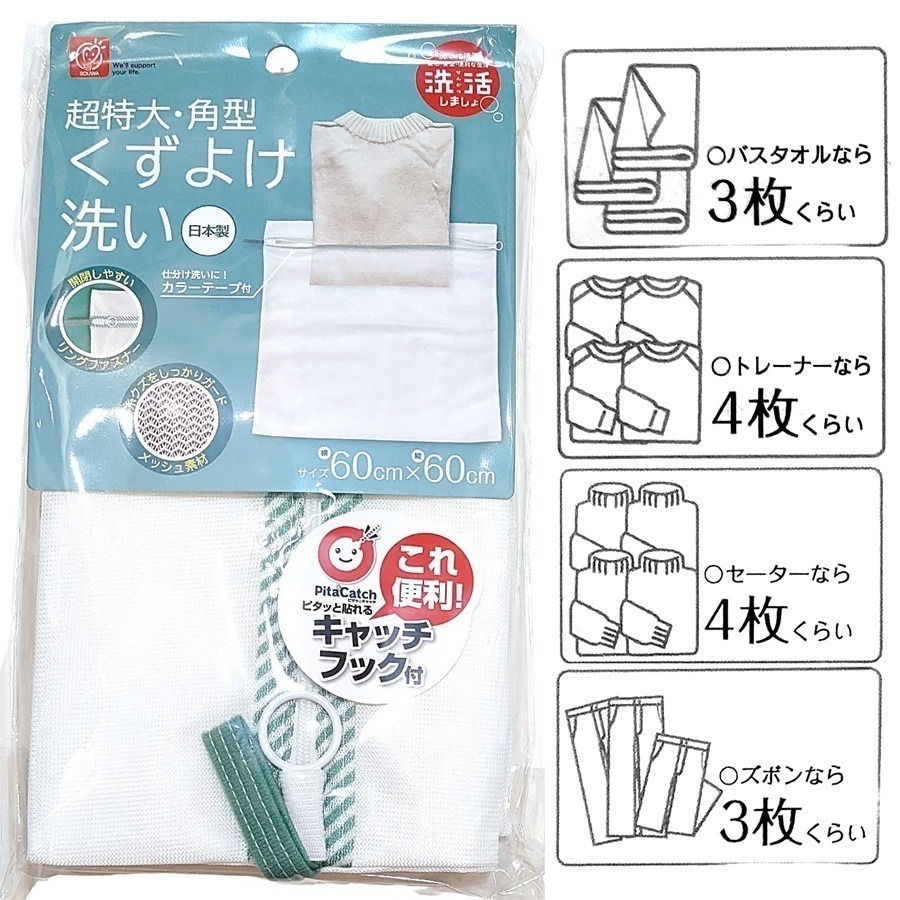 日本製 創和 大型洗衣袋 烘衣機 滾筒可 洗衣網 滾筒洗衣袋-細節圖5