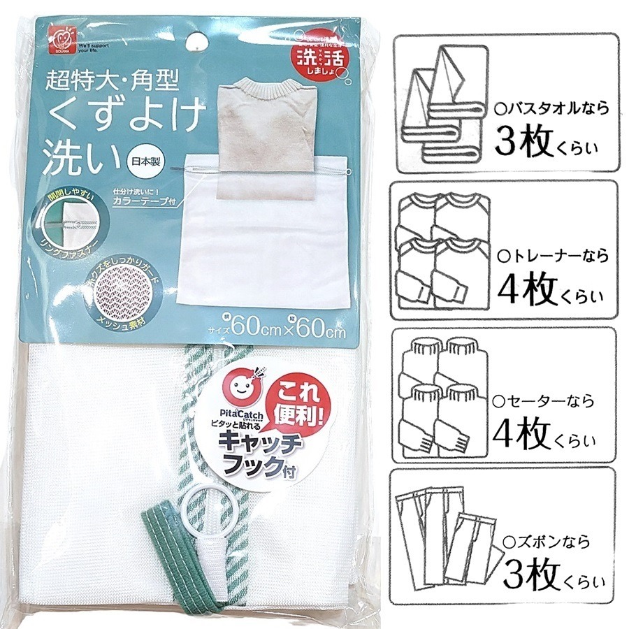 日本製 創和 大型洗衣袋 烘衣機 滾筒可 洗衣網 滾筒洗衣袋-細節圖5
