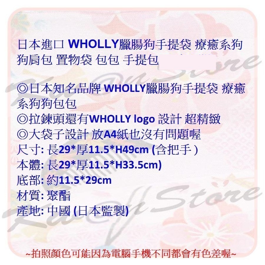 [特價]日本進口 WHOLLY臘腸狗手提袋 療癒系狗狗肩包 置物袋 包包 手提包-細節圖8
