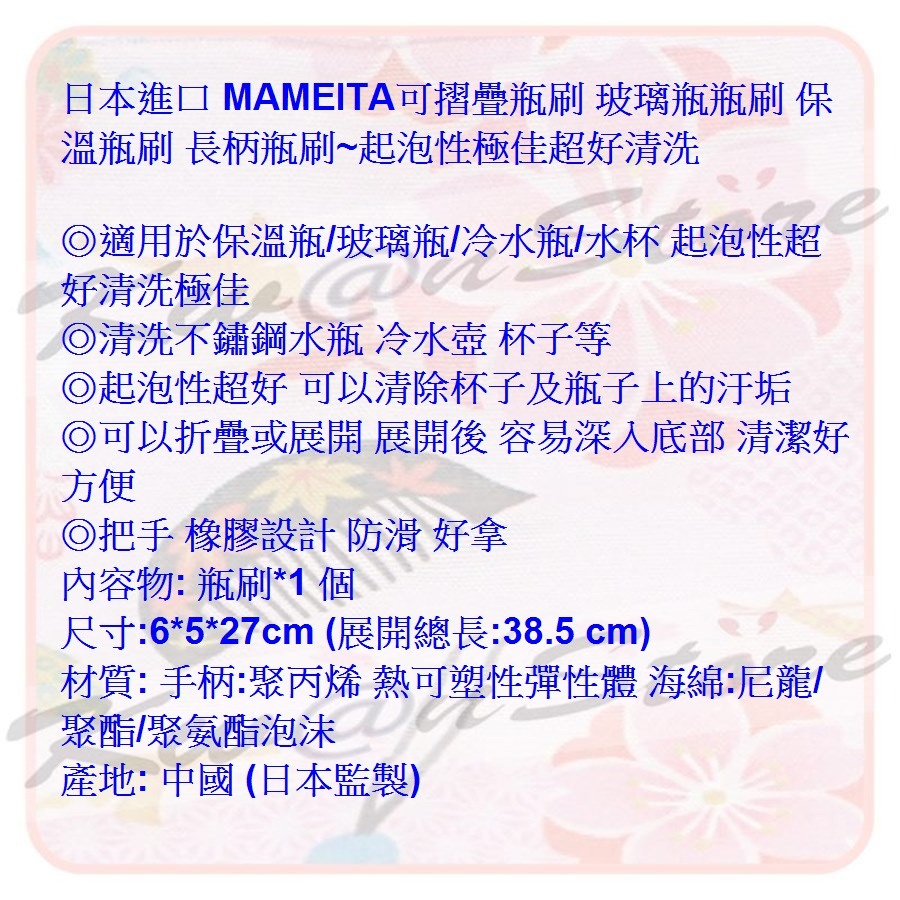 日本進口 MAMEITA可摺疊瓶刷 玻璃瓶瓶刷 保溫瓶刷 長柄瓶刷~起泡性極佳超好清-細節圖7