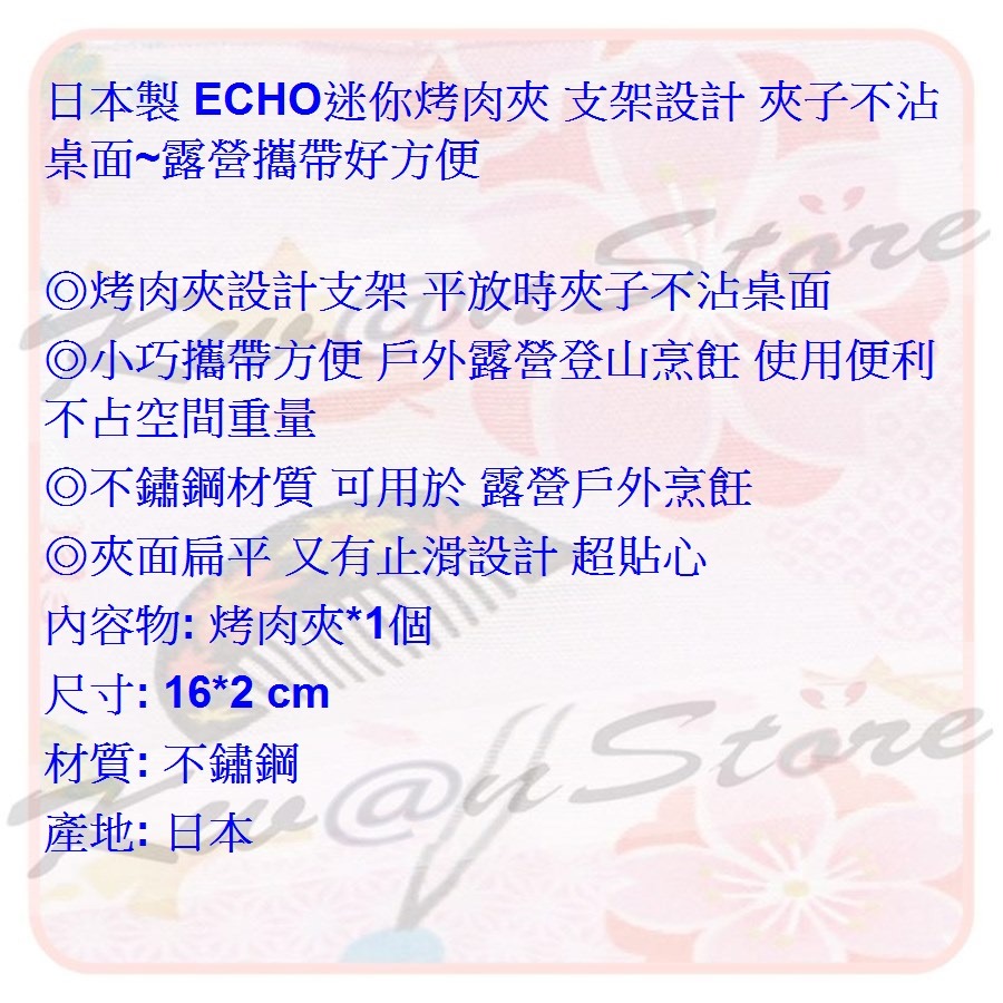 日本製 ECHO 迷你烤肉夾 支架設計 夾子不沾桌面 不鏽鋼夾子~露營攜帶好方便-細節圖5