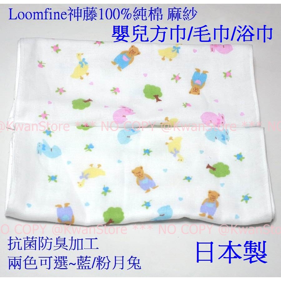 [方巾/中巾/毛巾/浴巾]日本製 Loomfine神藤100%純棉 小熊麻紗毛巾 嬰兒毛巾 抗菌防臭加工-細節圖7